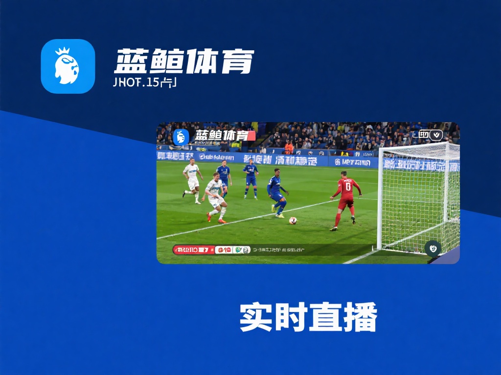 🔥🧧蓝鲸体育_蓝鲸体育直播|NBA直播|英超直播_蓝鲸体育官网 蓝鲸体育的_亮点_之一,就是它的实时直播