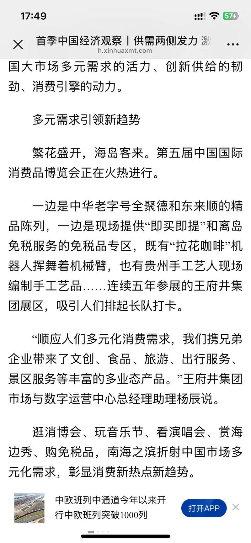 首季中国经济观察丨供需两侧发力 激发消费引擎——首季中国经济一线调研报告之一