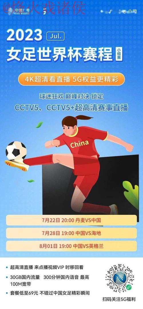 2023世界杯直播在线免费视频官方平台